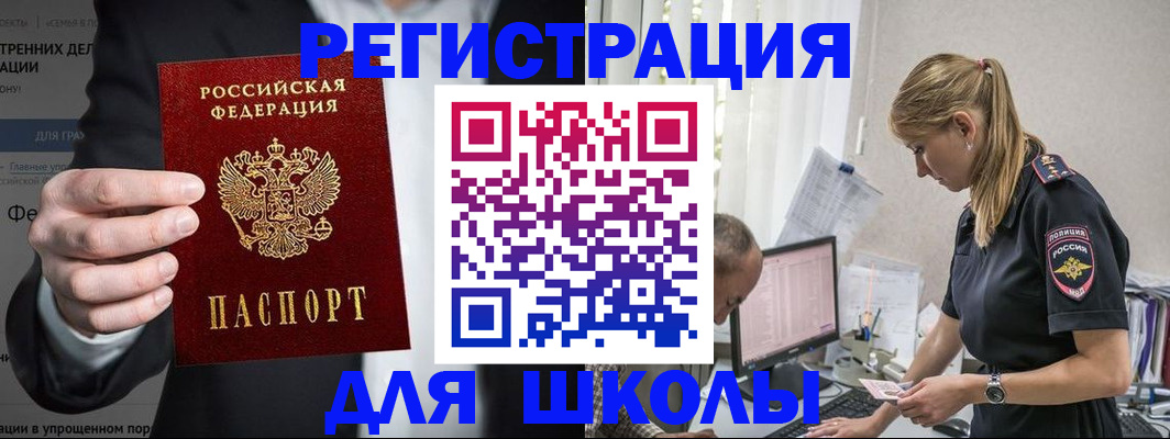 регистрация для школы в Назарово