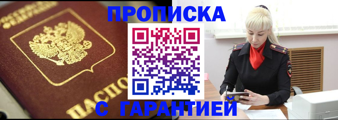 прописка для школы в Назарово