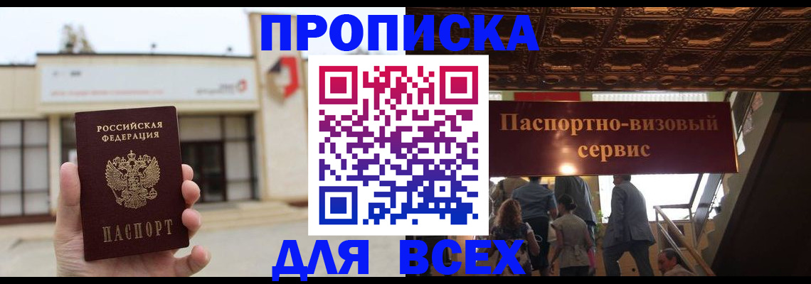 прописка для работы в Назарово