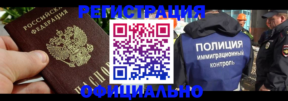 прописка ребенка в Назарово