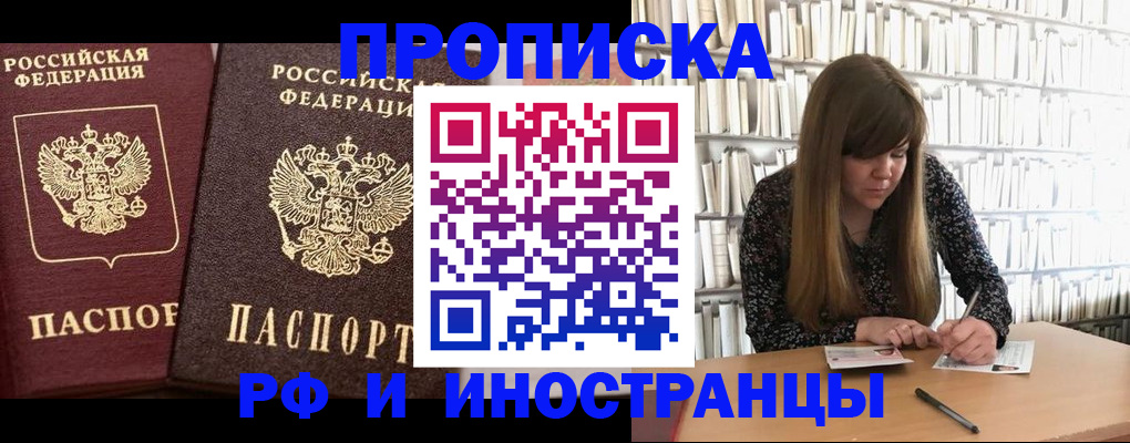 временная регистрация в Назарово