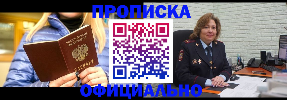 временная регистрация в Назарово